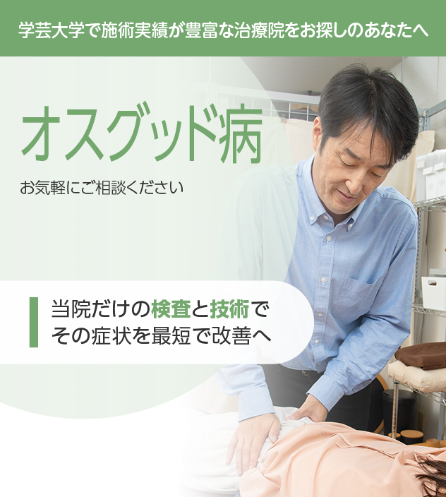 オスグッド病