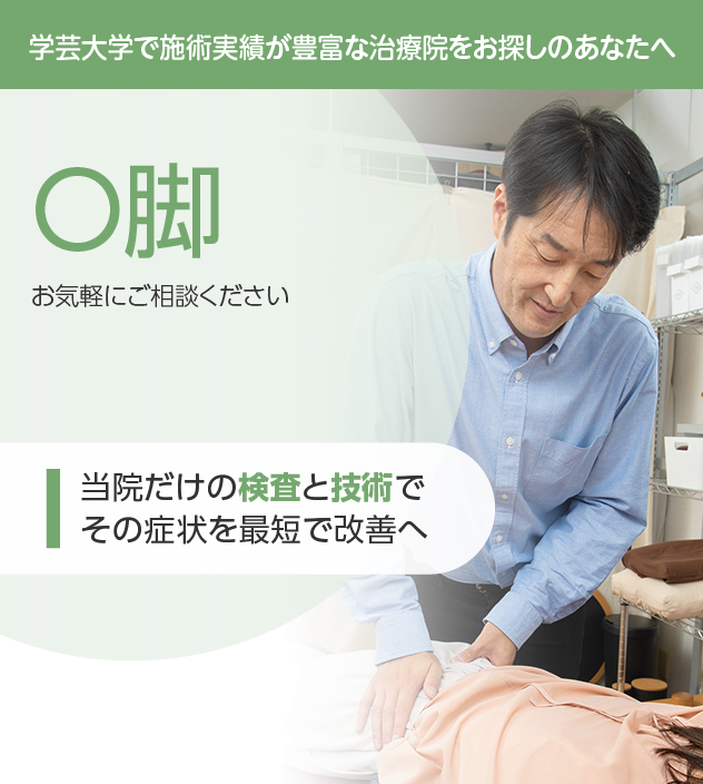 O脚