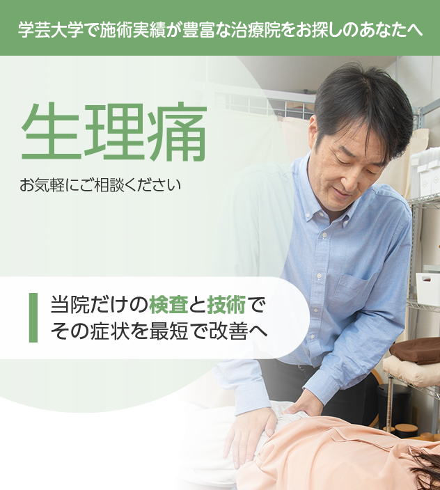 生理痛