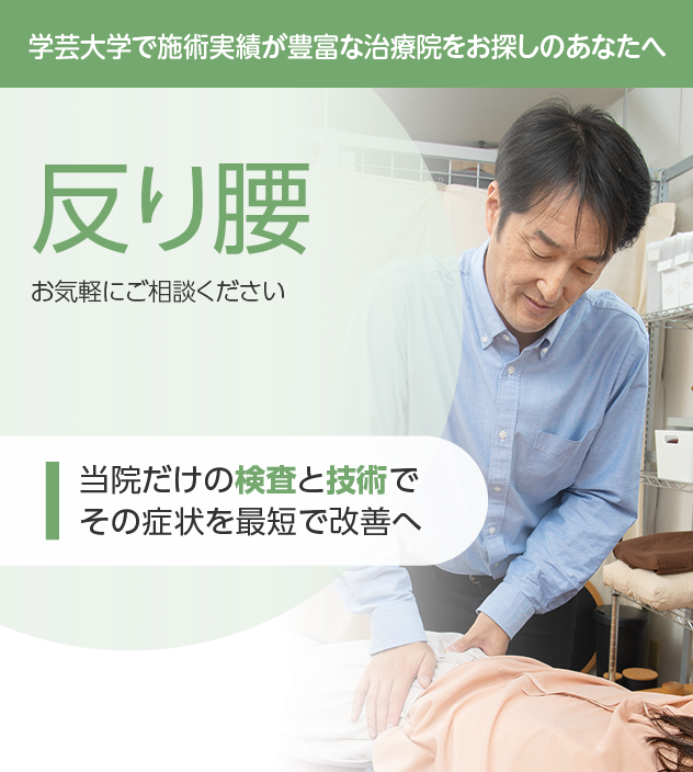反り腰