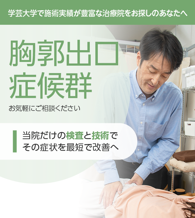 胸郭出口症候群