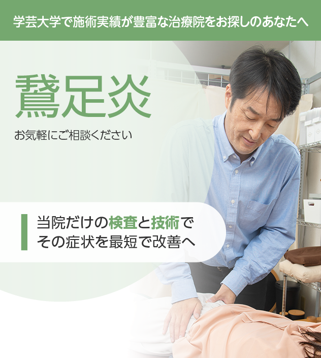 鵞足炎