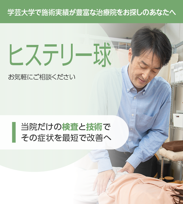 ヒステリー球もご相談ください