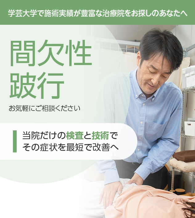 間欠性跛行もご相談ください
