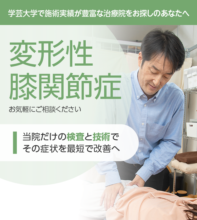 変形性膝関節症もご相談ください