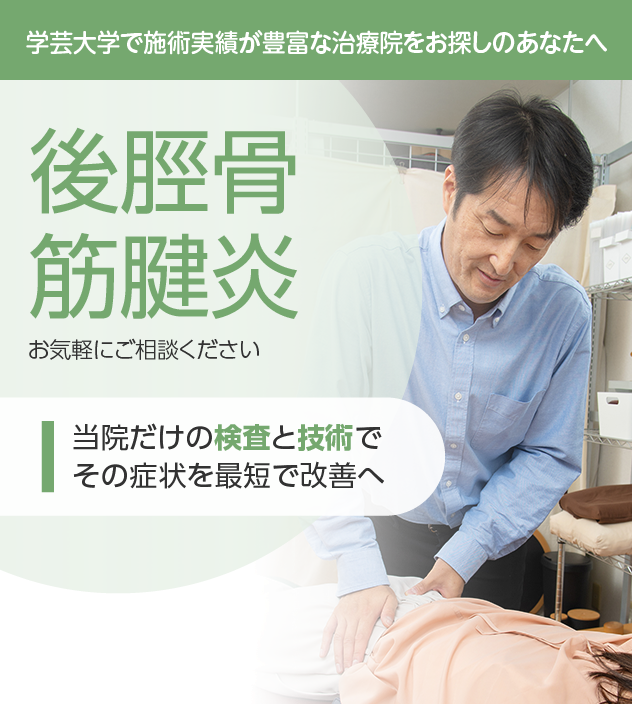 後脛骨筋腱炎もご相談ください