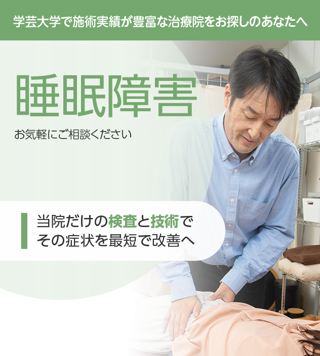 睡眠障害もご相談ください