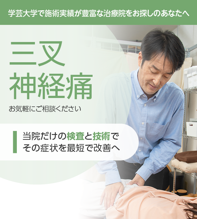 三叉神経痛もご相談ください