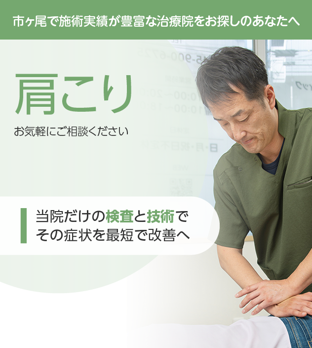 肩こりでお悩みの方へ